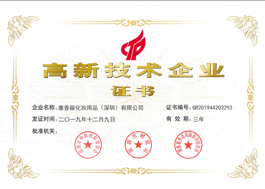91免费黄片下载APP被評為2019-2022年度國家高新技術企業